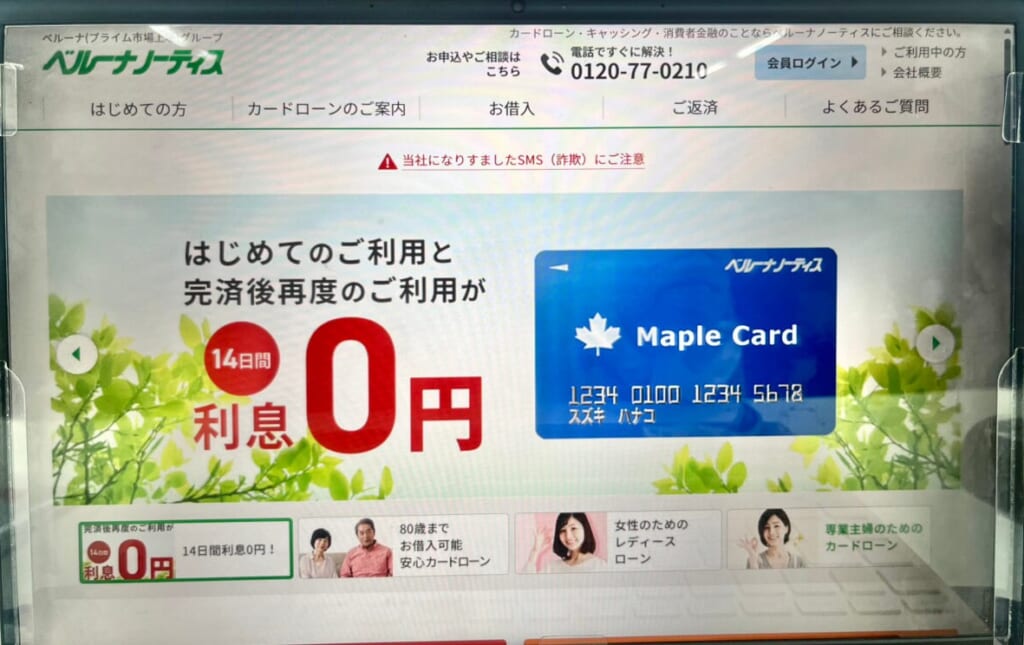 ベルーナノーティスのHP画面