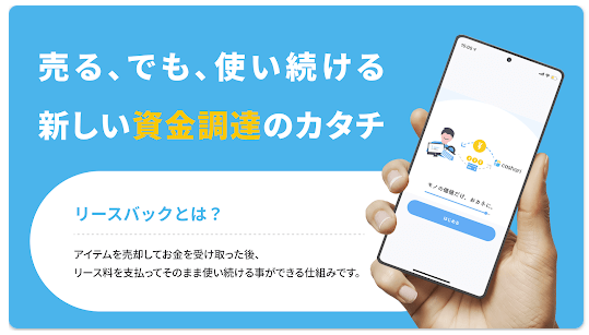 Cashariアプリのキャプチャ