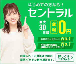 セントラル　バナー