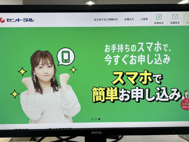 セントラルのHPをパソコンに表示した写真