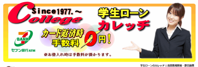 カレッヂのキャプチャ画像