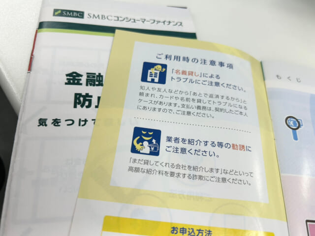 SMBCコンシューマーファイナンスのパンフレット2冊