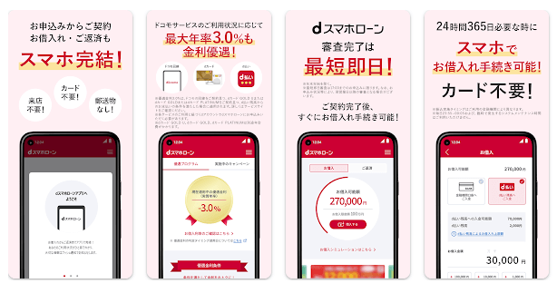 dスマホアプリのキャプチャ