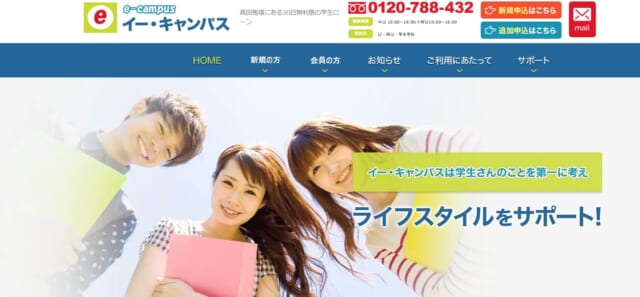 イー・キャンパスのキャプチャ画像