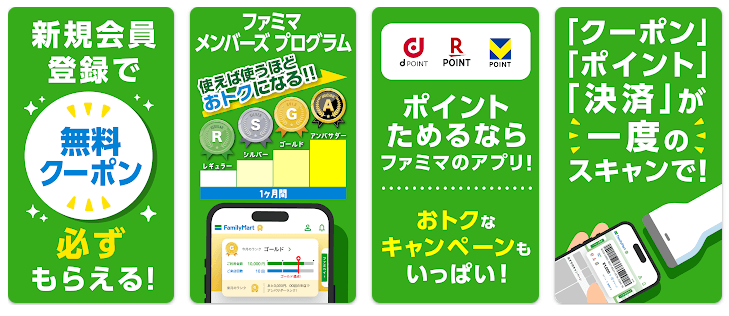 ファミペイアプリのキャプチャ