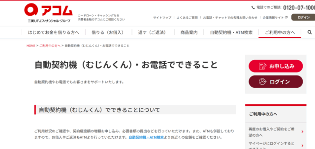 アコム公式サイト内のむじんくん紹介ページ