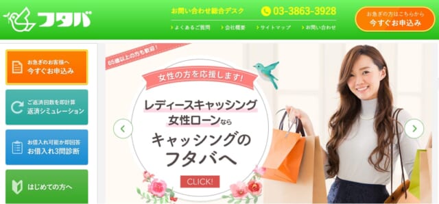 フタバのキャプチャ画像