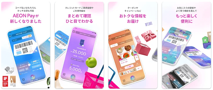 イオンウォレットアプリのキャプチャ