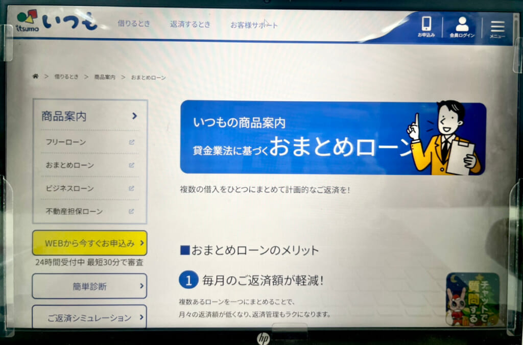 いつものHP画面