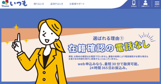 いつもの公式サイトのキャプチャ