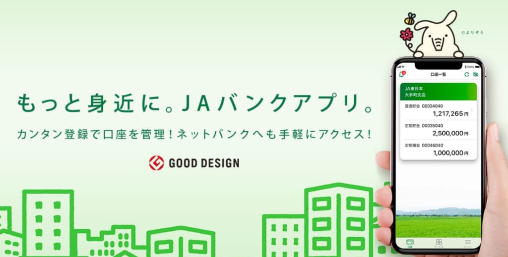  JAバンクのアプリアイコン