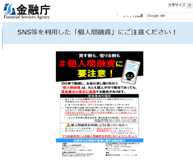 金融庁の個人間融資の注意呼びかけ
