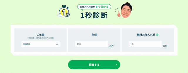 レイクの１秒診断のキャプチャ
