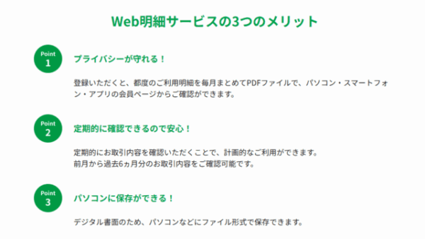 レイクのWeb明細サービス概要