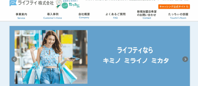 ライフティのキャプチャ画像