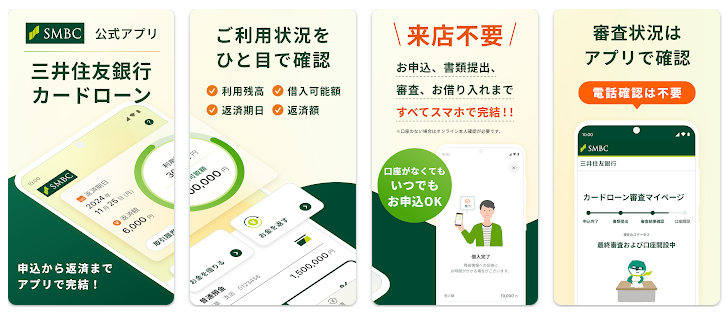 三井住友アプリのキャプチャ