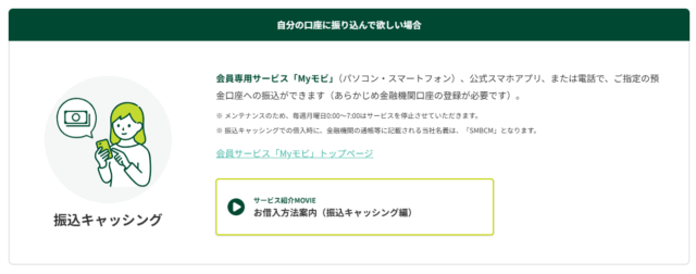 振込キャッシングについてのSMBCモビットの公式サイトのキャプション