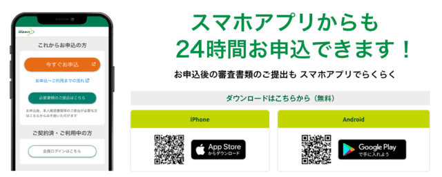 スマホアプリから申込についてのSMBCモビットの公式サイトのキャプション