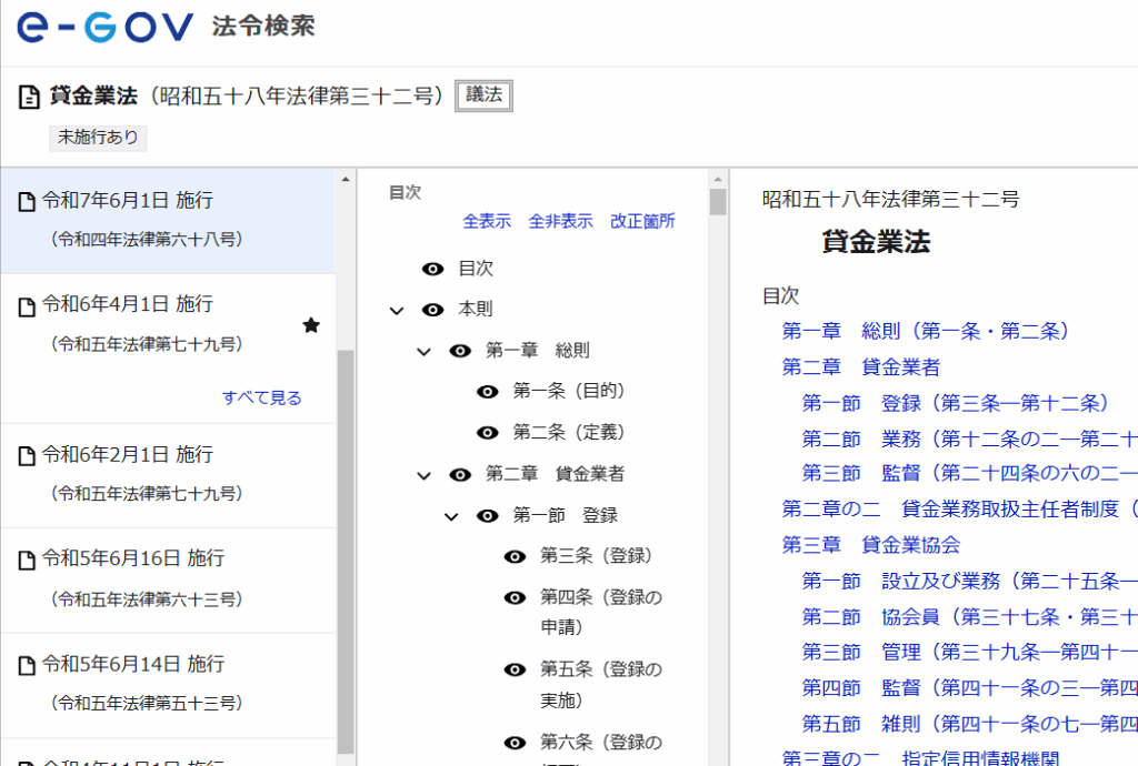 法令検索の貸金業法掲載ページ