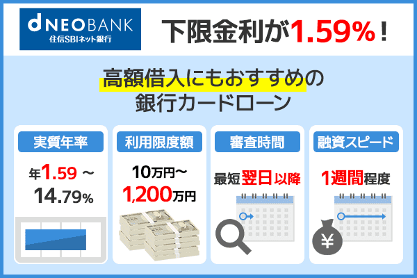 住信SBIネット銀行の特徴の列挙型図解