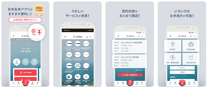 日本生命アプリのキャプチャ