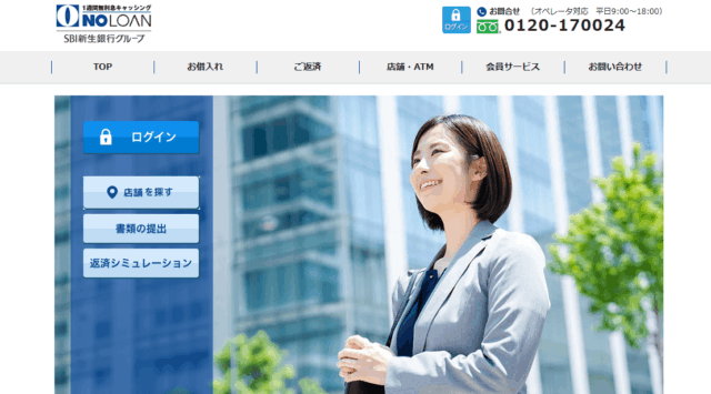 ノーローンのキャプチャ画像