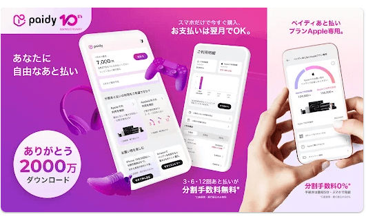  Paidyアプリのキャプチャ