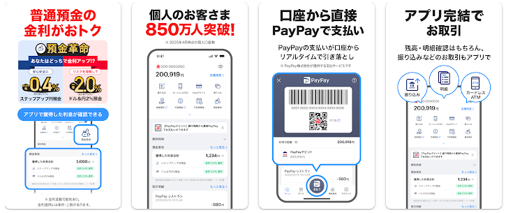 Paypay銀行アプリのキャプチャ