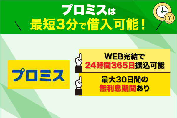 プロミスの写真一枚と特徴2点を掲載した特徴図
