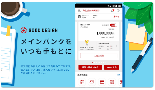 楽天銀行アプリのキャプチャ