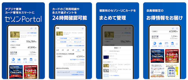 セゾンポータルアプリのキャプチャ