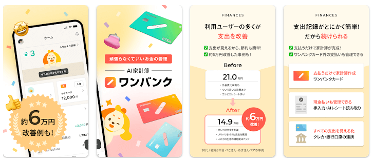 ワンバンクアプリのキャプチャ