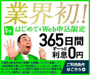 最新版レイク公式HPの画像