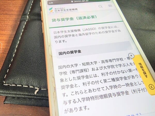 学生本人が債務者となるなら日本学生支援機構の貸与型奨学金制度