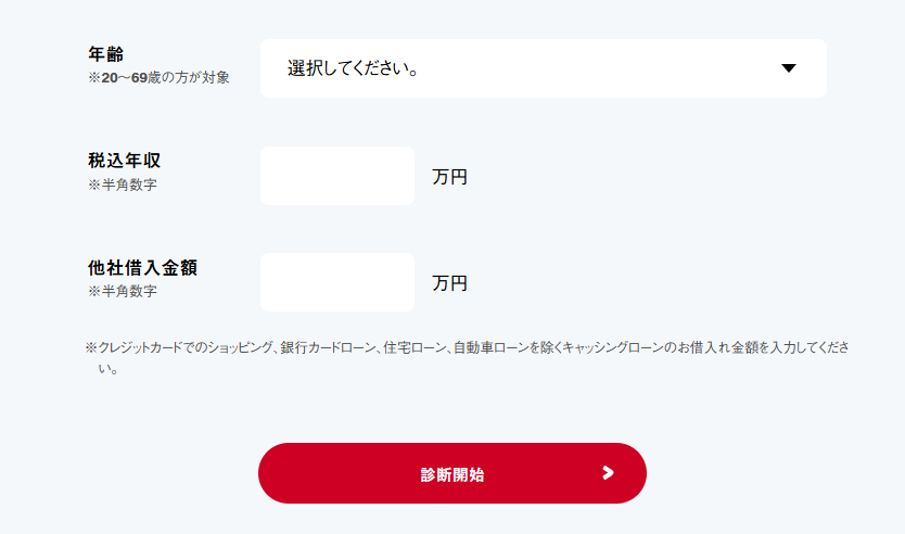 アイフルの診断画像