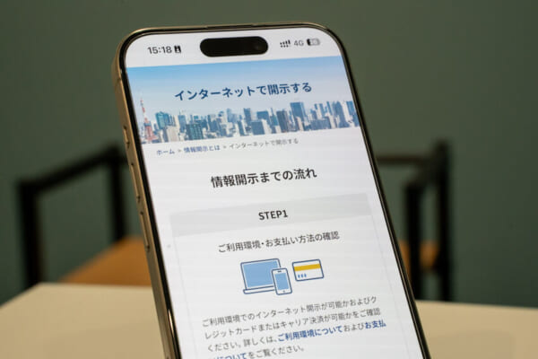 CICへの個人情報提供同意確認書と公式サイトの写真