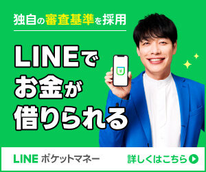 LINEポケットマネーのバナー