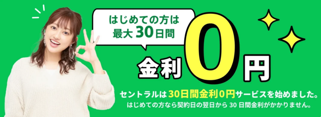 セントラルのバナー