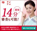 アイフルのバナー