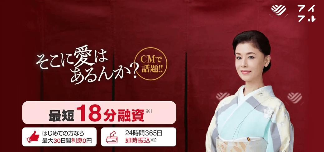 アイフルHPのキャプチャ