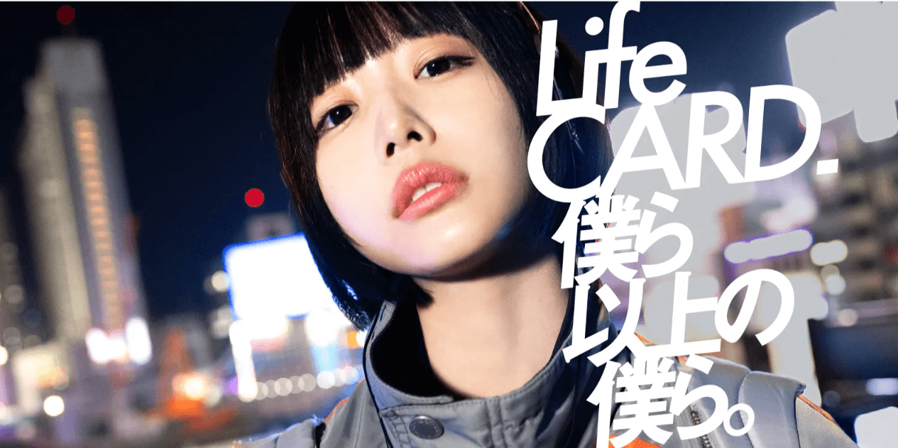 ライフカードのキャプチャ