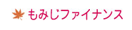 もみじファイナンスのロゴ画像
