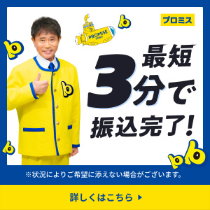 プロミスのバナー