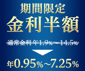 楽天銀行スーパーローンのバナー画像