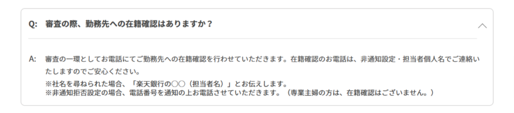 勤務先への電話連絡に関するFAQ