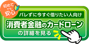 5万から借り入れが可能な消費者金融へ遷移するボタン