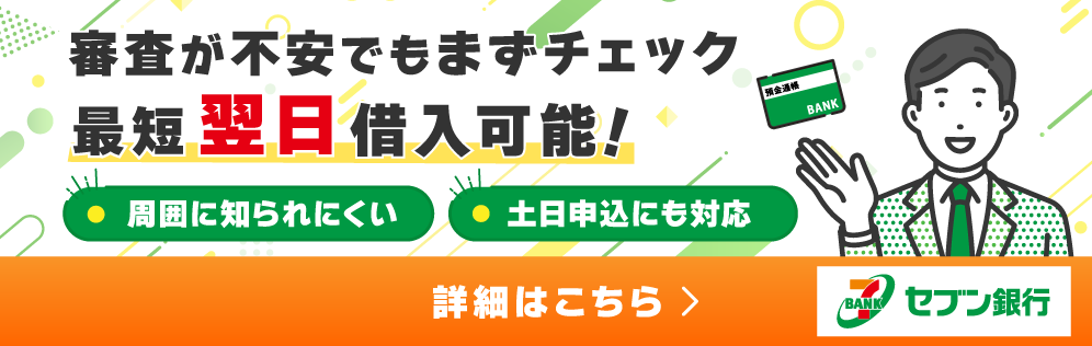 セブン銀行追従バナー