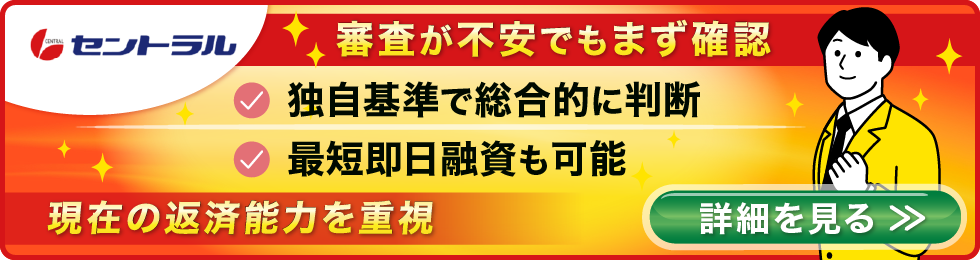 セントラルの追従バナー