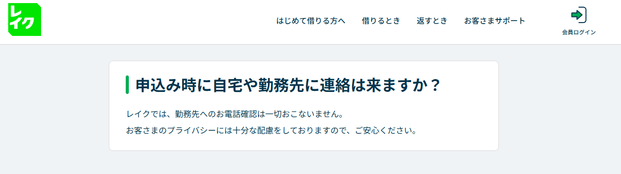 レイクのよくある質問