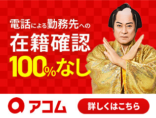 アコムのバナー
